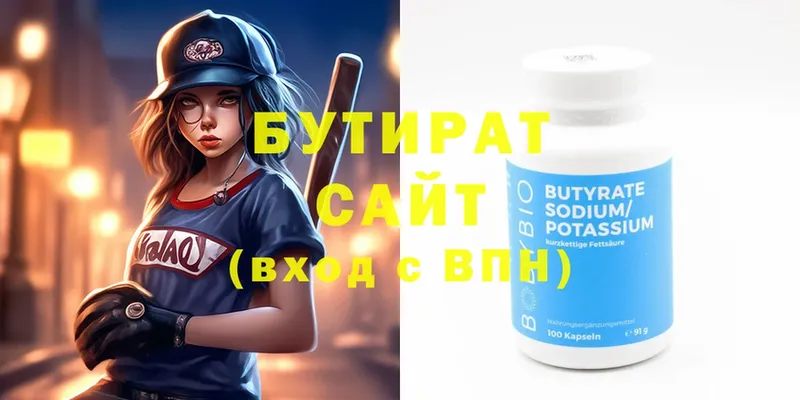 БУТИРАТ 1.4BDO  Котельнич 